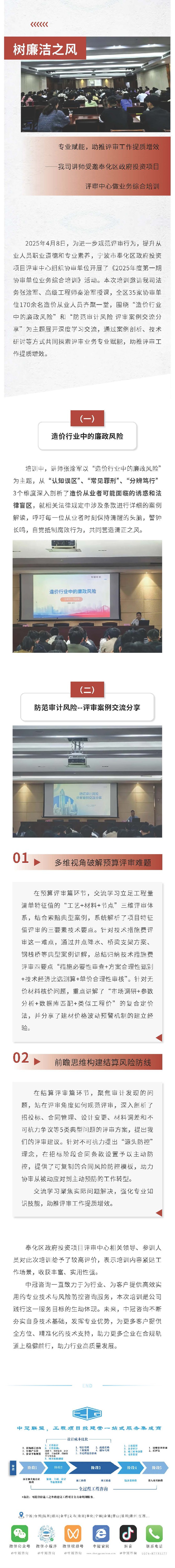 樹廉潔之風  專業賦能，助推評審工作提質增效——我司講師受邀奉化區政府投資項目評審中心做業務綜合培訓.jpg