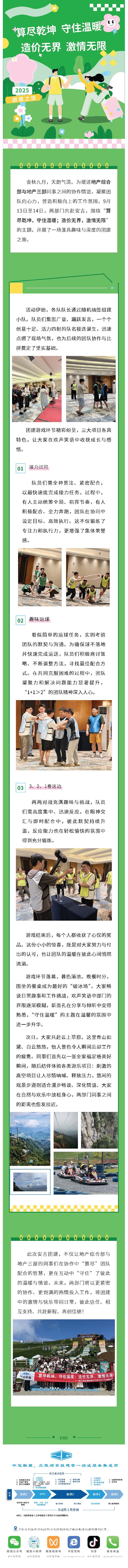 中冠文化 算盡乾坤，守住溫暖；造價(jià)無(wú)界，激情無(wú)限 —— 地產(chǎn)綜合部與地產(chǎn)三部安吉聯(lián)合團(tuán)建活動(dòng)圓滿舉行.jpg